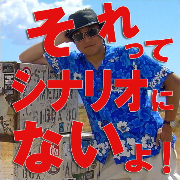 町山智浩のトーク それって 脚本にないよ 映画史に残る名シーン 名セリフの数々が実は現場のアドリブで