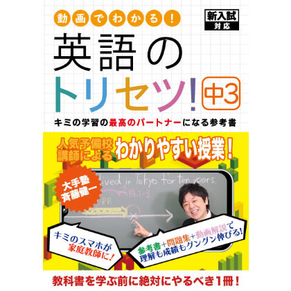 英語のトリセツ 中3 数学 英語のトリセツ 英語のトリセツ 中3 数学 英語のトリセツ