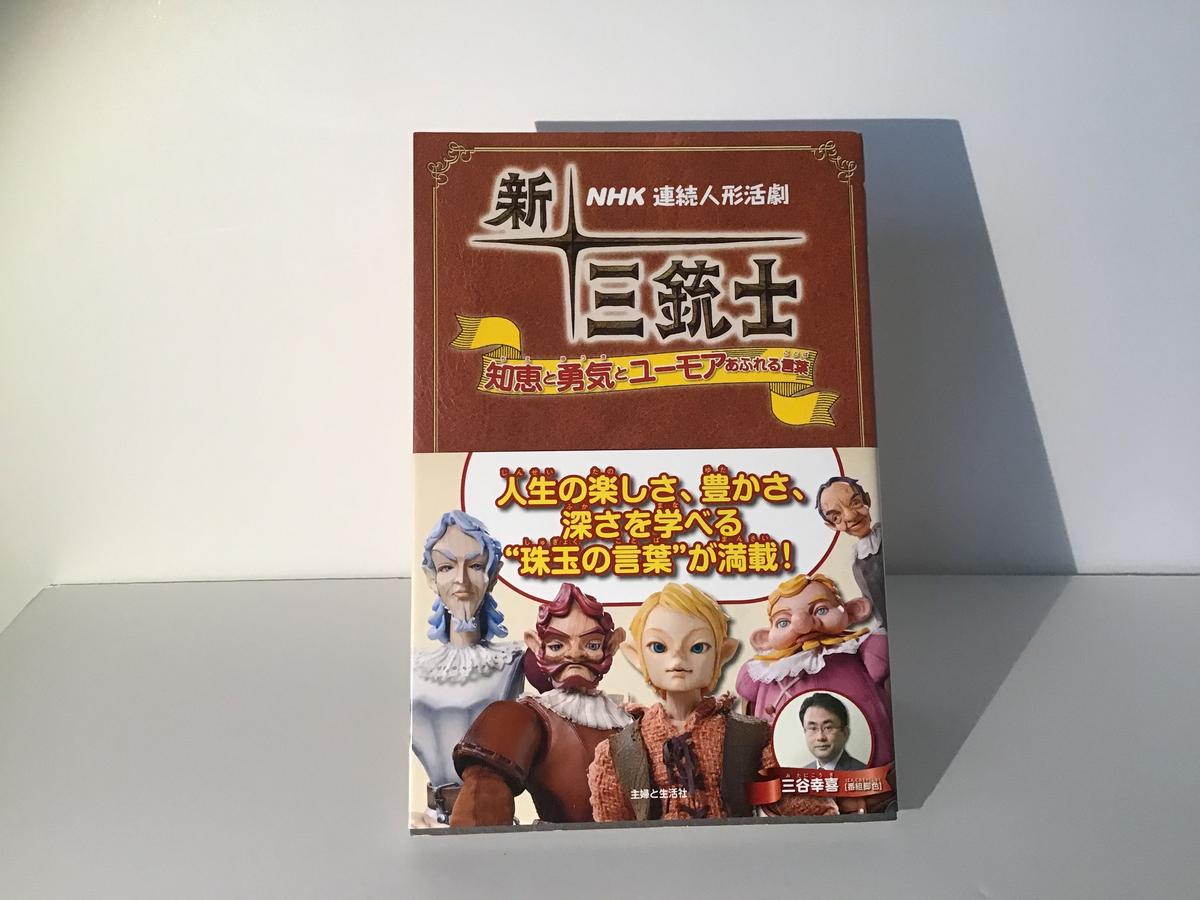 新 三銃士 Nhk連続人形活劇 Torokko Puppet