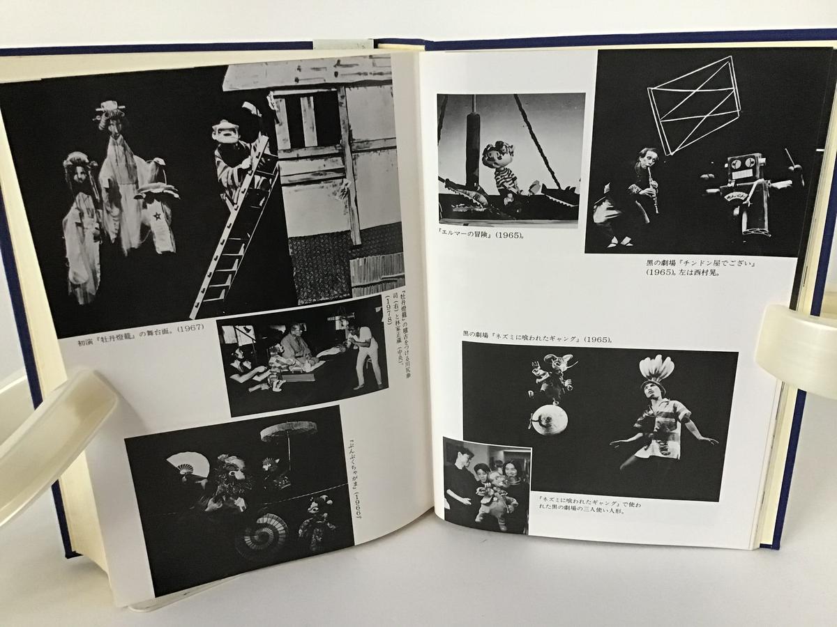 現代人形劇創造の半世紀 人形劇団プーク55年の歩み Torokko Puppet