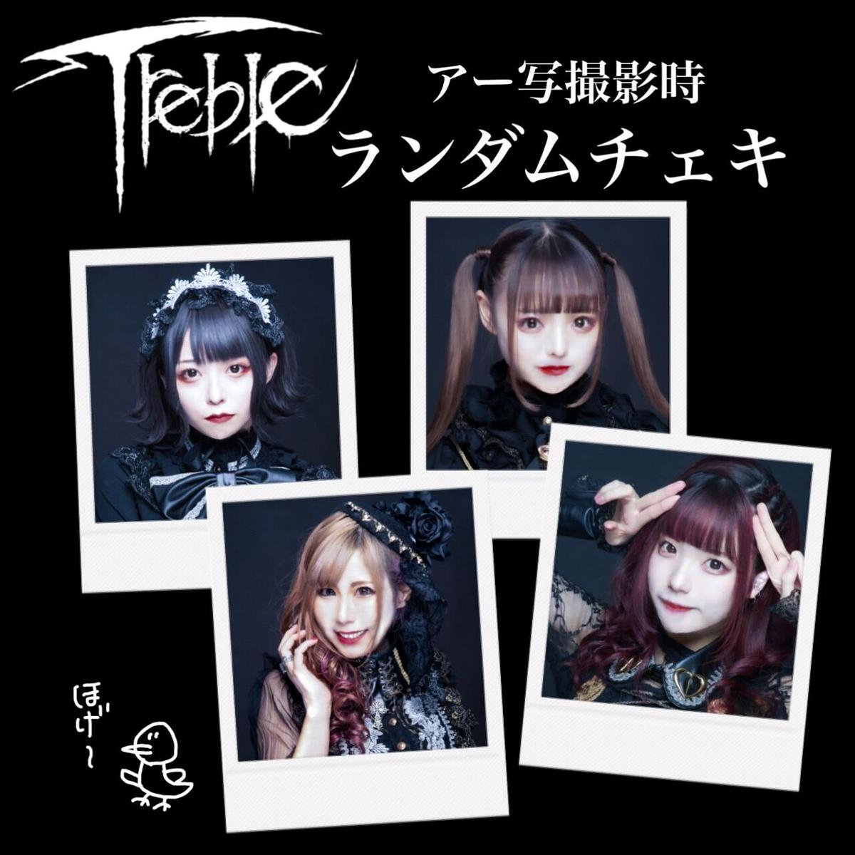 1st アー写撮影当日ランダムチェキ サイン付き Treble Online Store