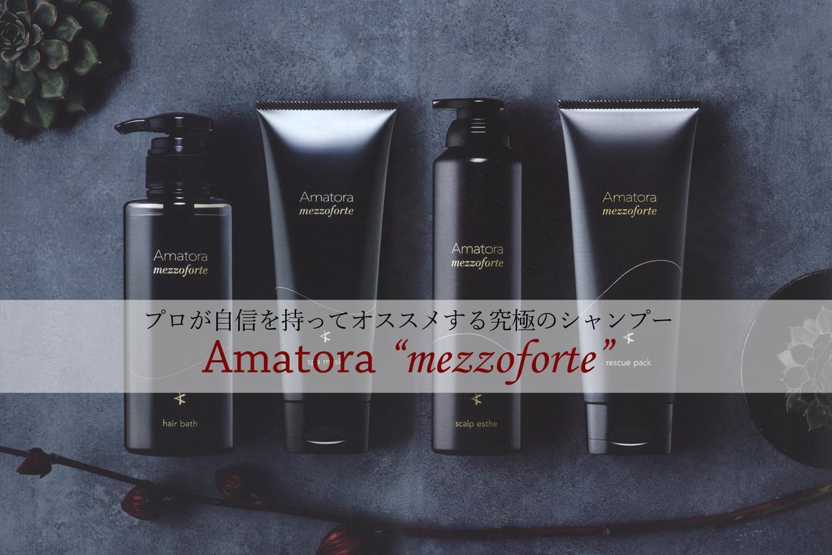 アマトラ メゾフォルテ スパマスク トリートメント 1000ml