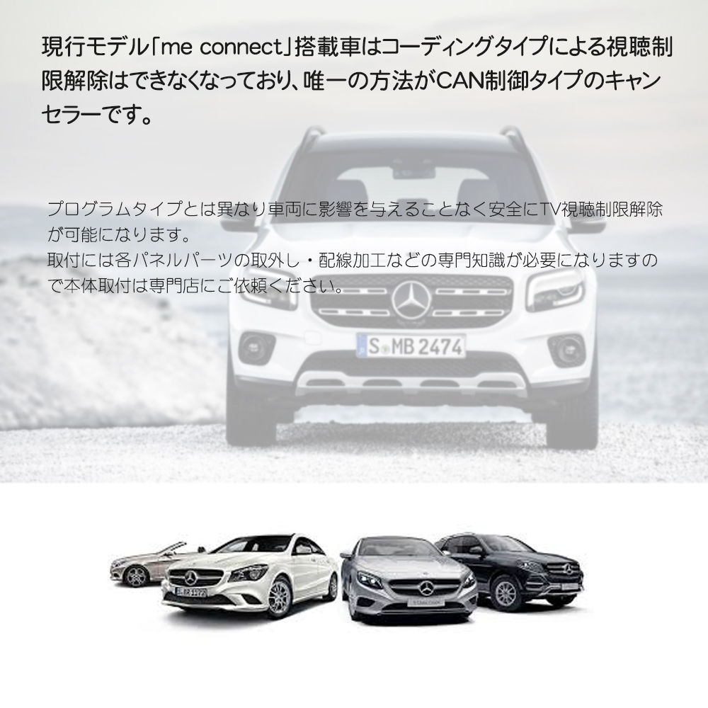 走行中視聴可能 メルセデスベンツ各クラス用 Tv Naviフリー テレビキャンセラー Tr
