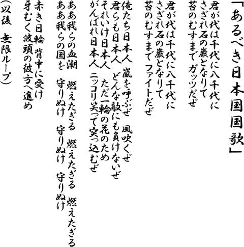 あるべき日本国国旗 あるべき日本国国歌tシャツ Tシャツジャパン