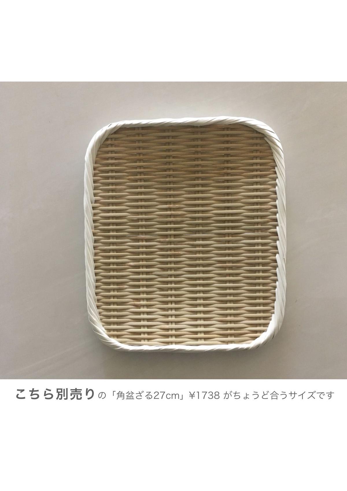 干し野菜セット 干しかごM＆角盆ざる33cm