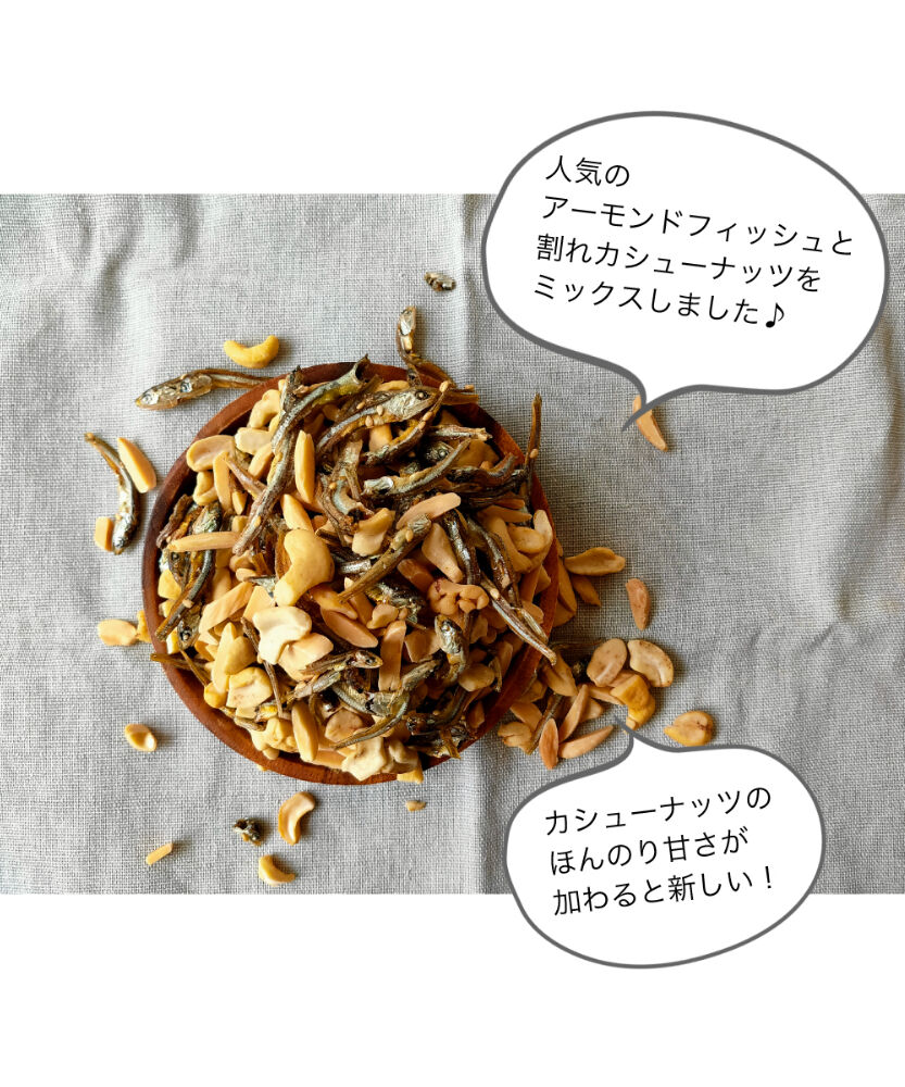 送料無料 アーモンド小魚 割れカシュー 500ｇ 業務用 X000y4v5s3 珍味