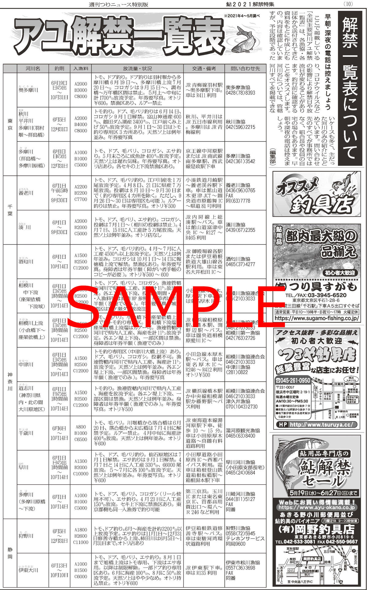発売中 鮎21解禁特集号 Tsurinewsショップ