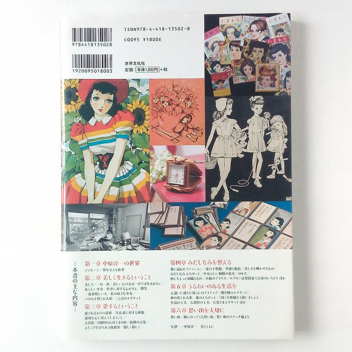 中原淳一、【COLOUR and COLOUR「女の部屋」昭和45年創刊号】 中原淳一、【COLOUR and COLOUR「女の部屋」昭和45年創刊号】