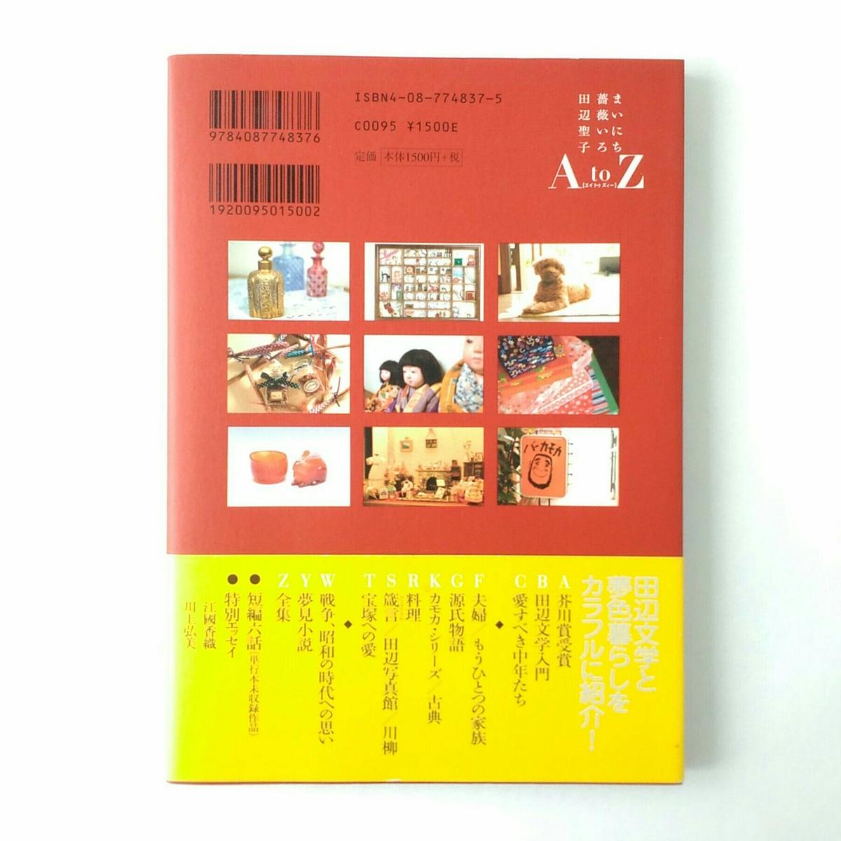 田辺聖子コレクション 全18巻セット 全集】田辺聖子全集 全24＋別巻1 全