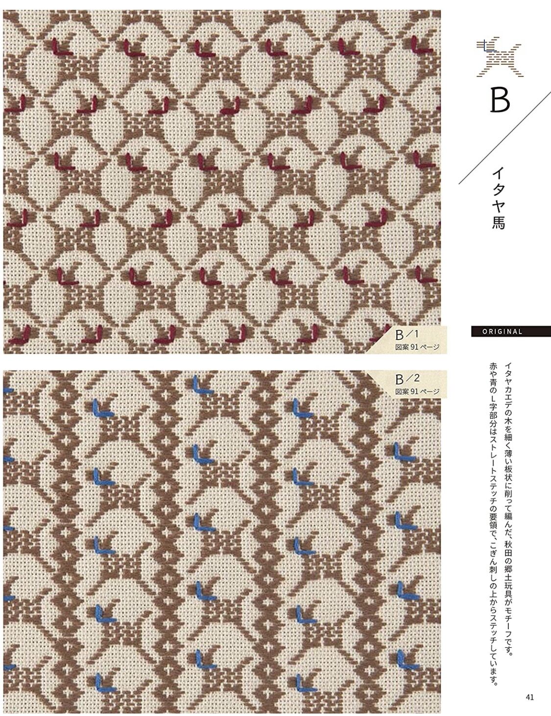 数量限定 条件付 10 相当 こぎん刺し連続模様図案集８８ 並べて 組み合わせて伝統模様をさらに楽しむ 基礎レッスンつき 植木友子 条件はお店topで Riosmauricio Com