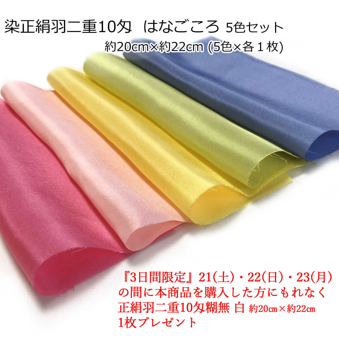 染正絹羽二重10匁 が入荷しました。 | 正絹生地・ちりめん生地・和装髪
