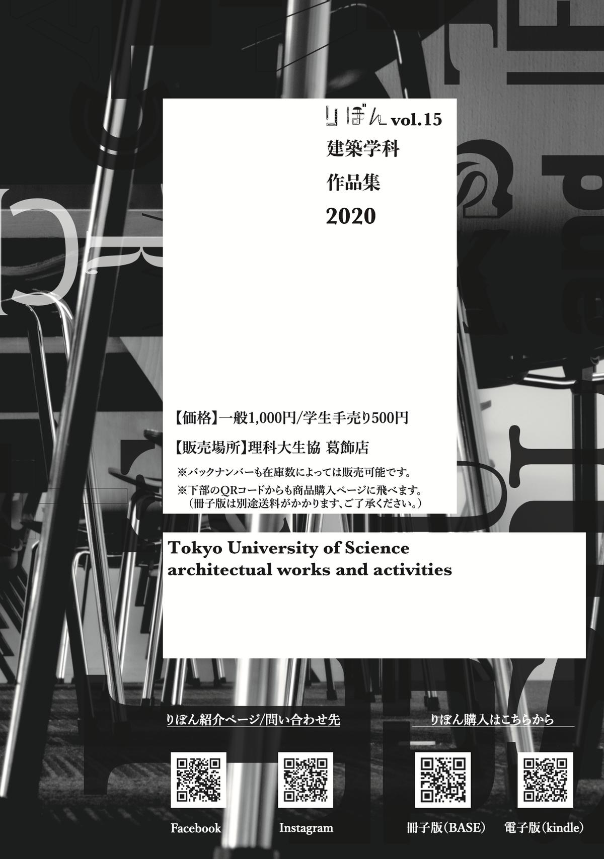 東京理科大学 工学部建築学科 作品集 りぼん Vol 15 Tus Online Store 東京理科大学 工学部建築学科 作品集 りぼん Vol 15 Tus Online Store
