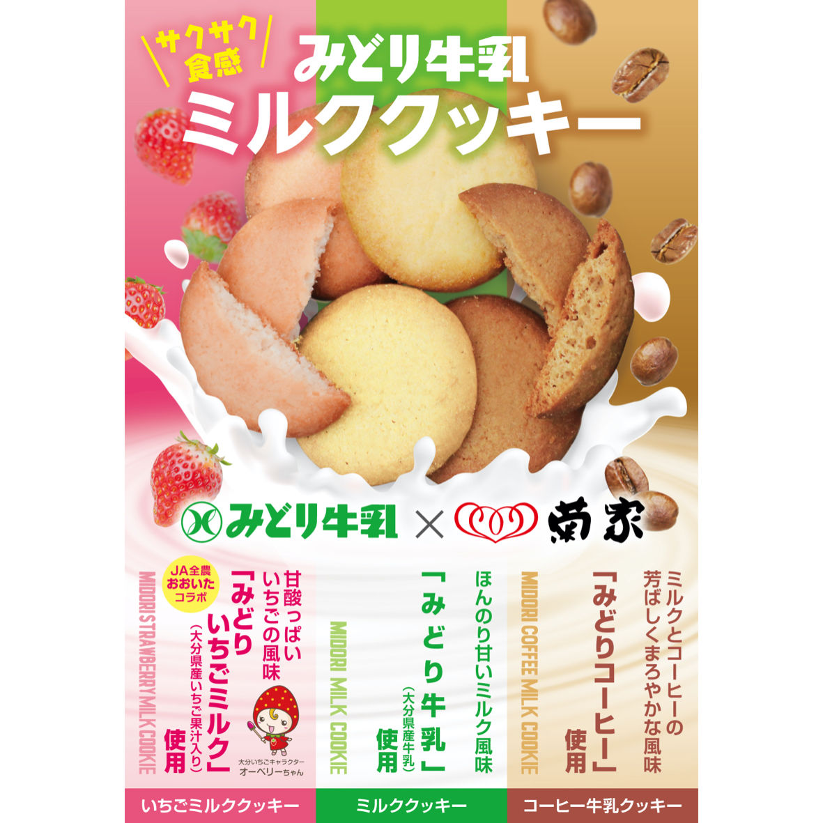 菊家の 懐かしいみどり牛乳クッキー 枚入り おおいたきぶん