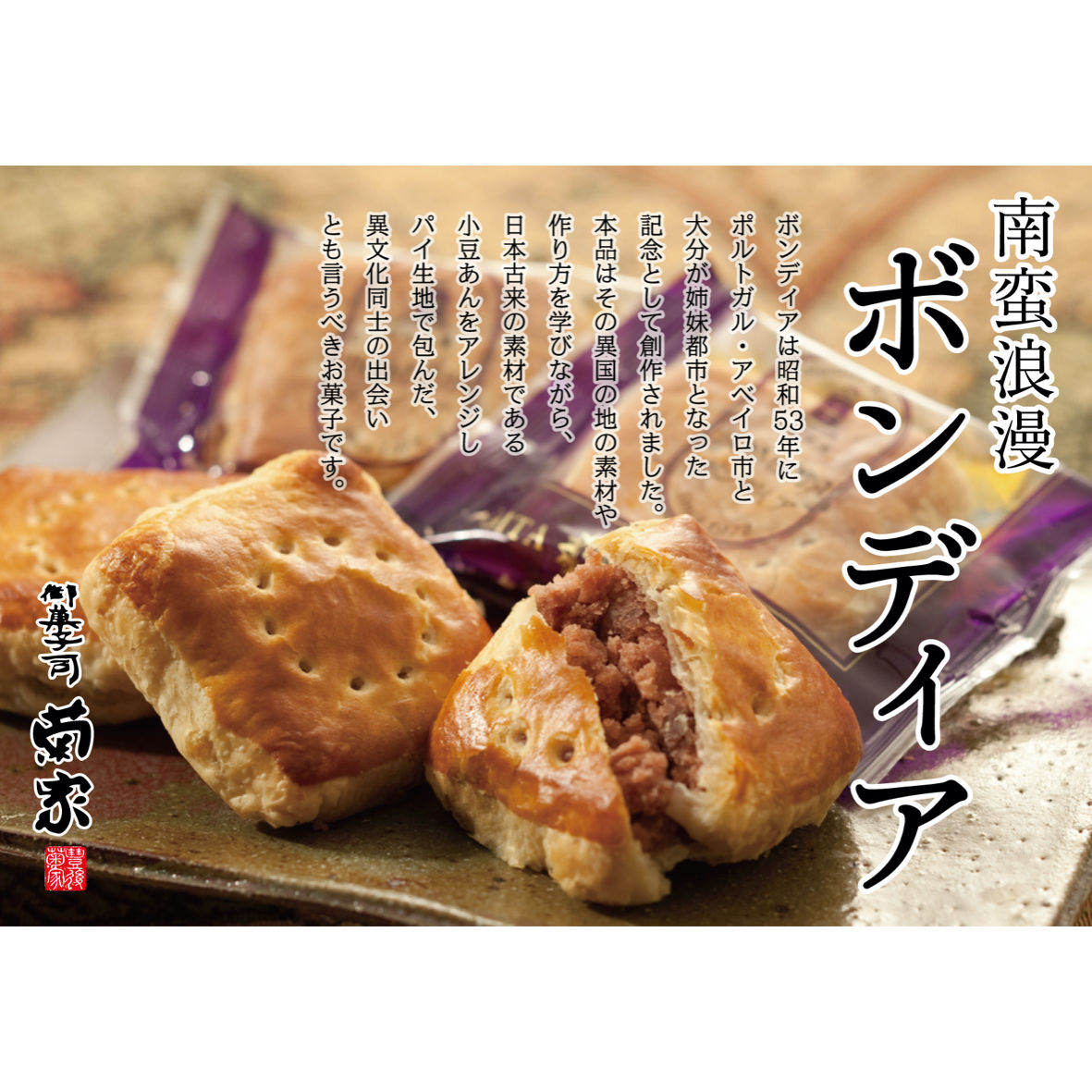 和と洋の創作菓子 ボンディア8個入り おおいたきぶん