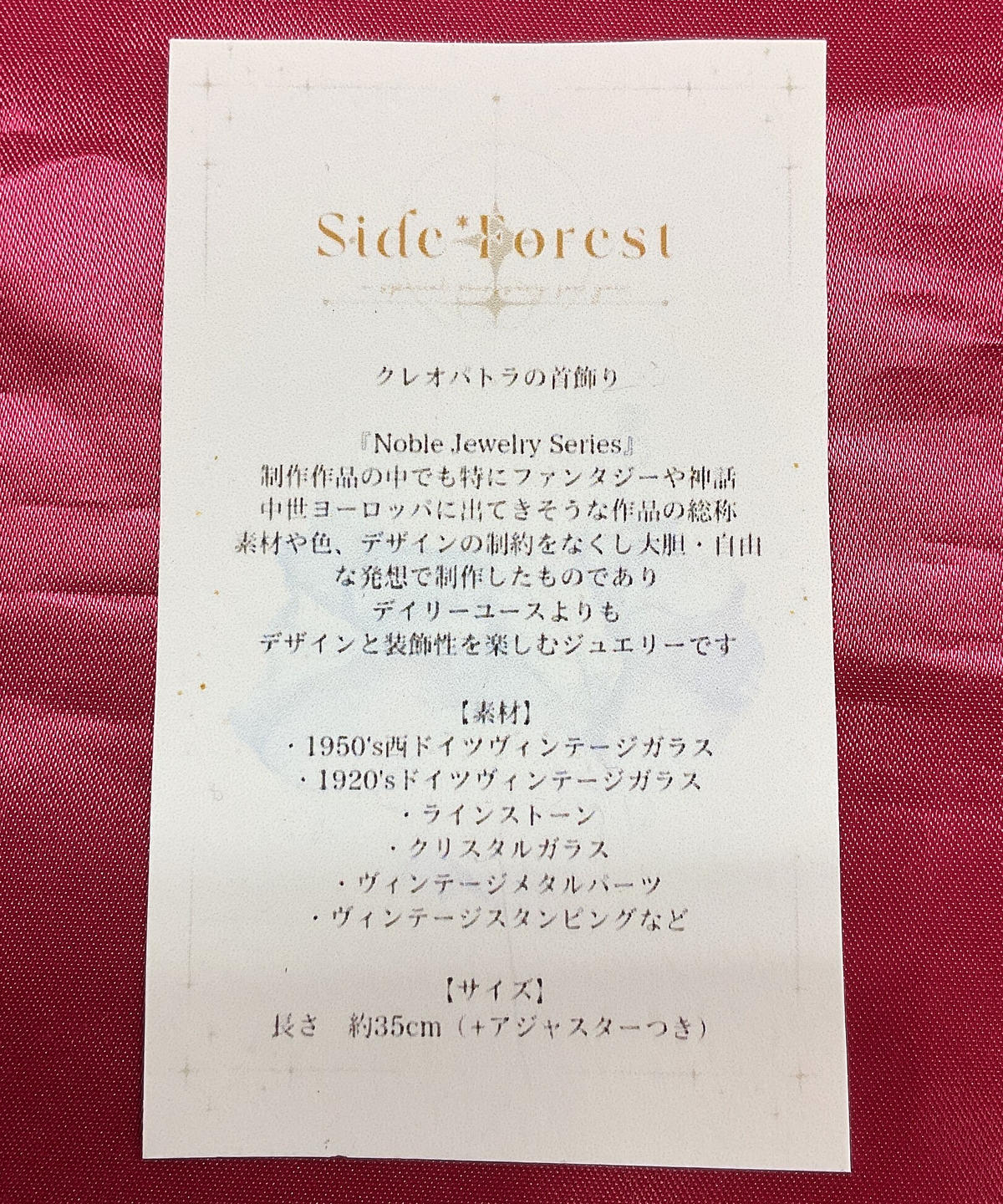 Side Forest クレオパトラの首飾り Sf 9 1 ティケマリア シュシュア
