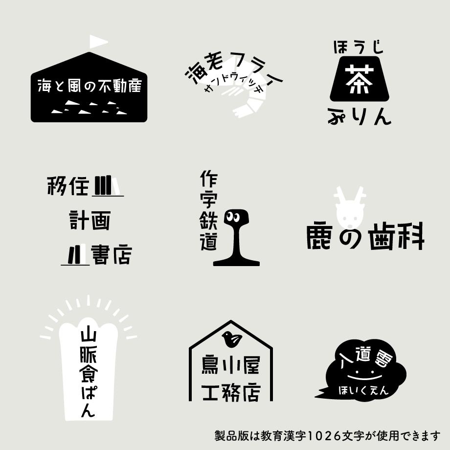 日本語フォント 海と山のろごごち フリー版 フォントストア Typ Store