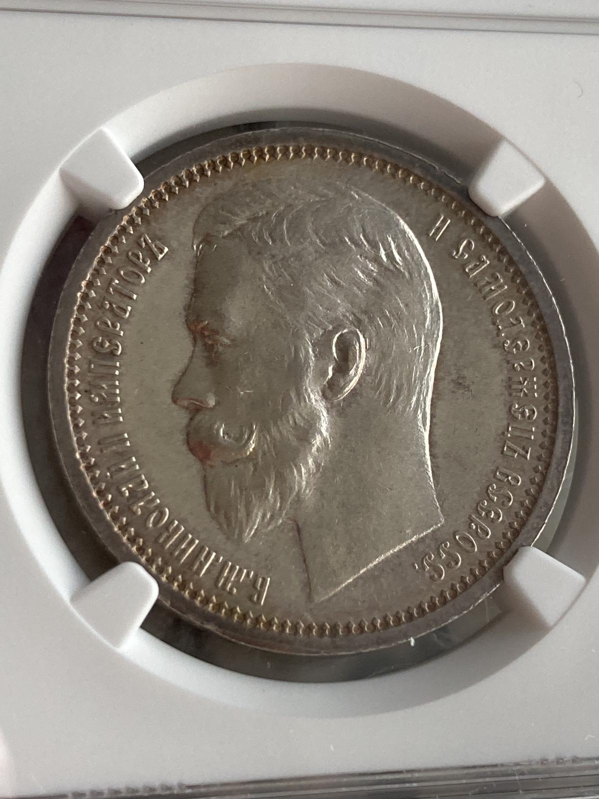 ロシア帝国 1897年 ルーブル銀貨 ニコライ2世 1897年　ロシア　ニコライ2世