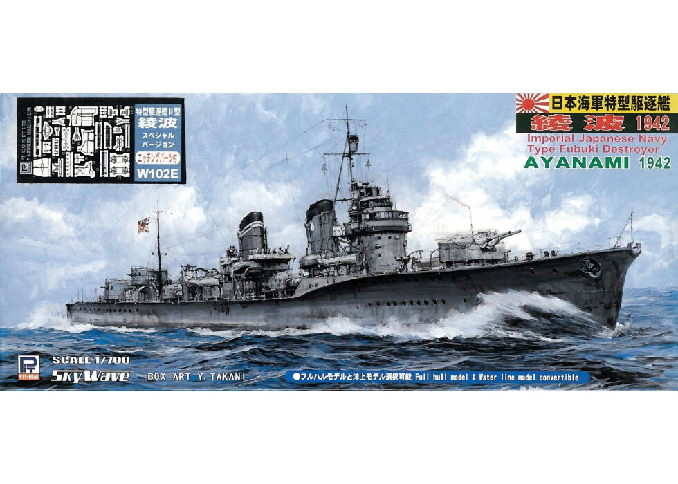 アオシマ 1/700 雪風を陽炎（改修前）に改造してみた | Pastime工廠