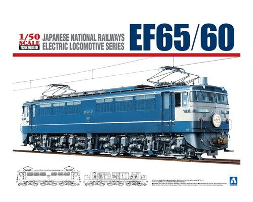 アオシマ 1/50 電気機関車 EF65さくら
