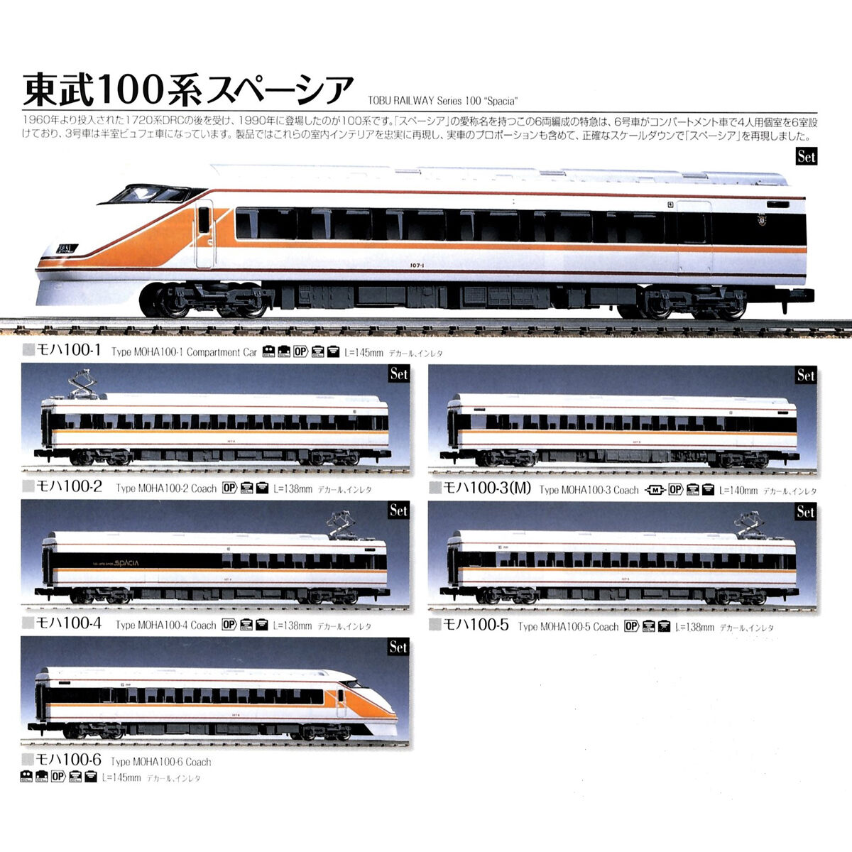 ジャンク LED化 TOMIX 92645 東武 100系 スペーシア