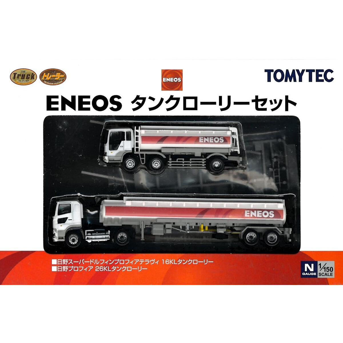 ぽっきりSALE対象 トミーテック トレーラーコレクション トレーラー