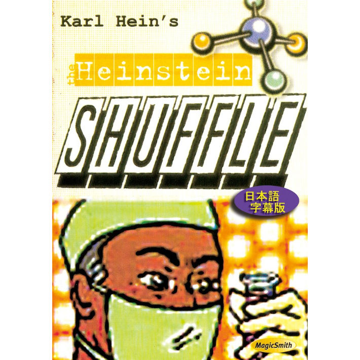 Dvd ハインシュタイン シャッフル Ugmオンラインショップ