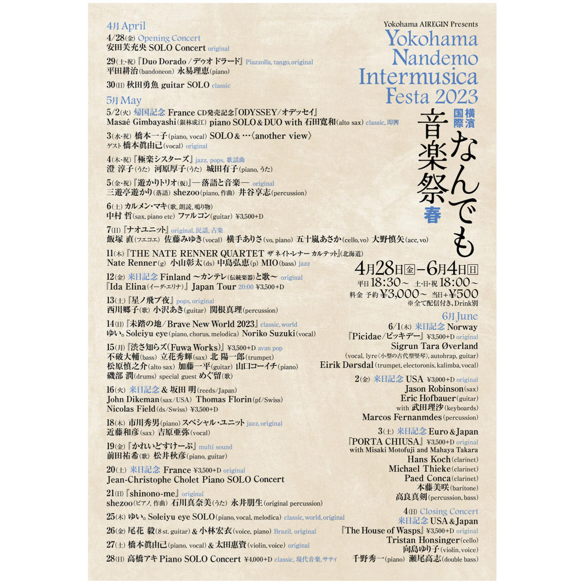 橋本眞由己（piano, vocal）& 太田惠資（violin, voice） 5月27(土)19時開演 ☆『横浜国際なんでも音楽祭2023』