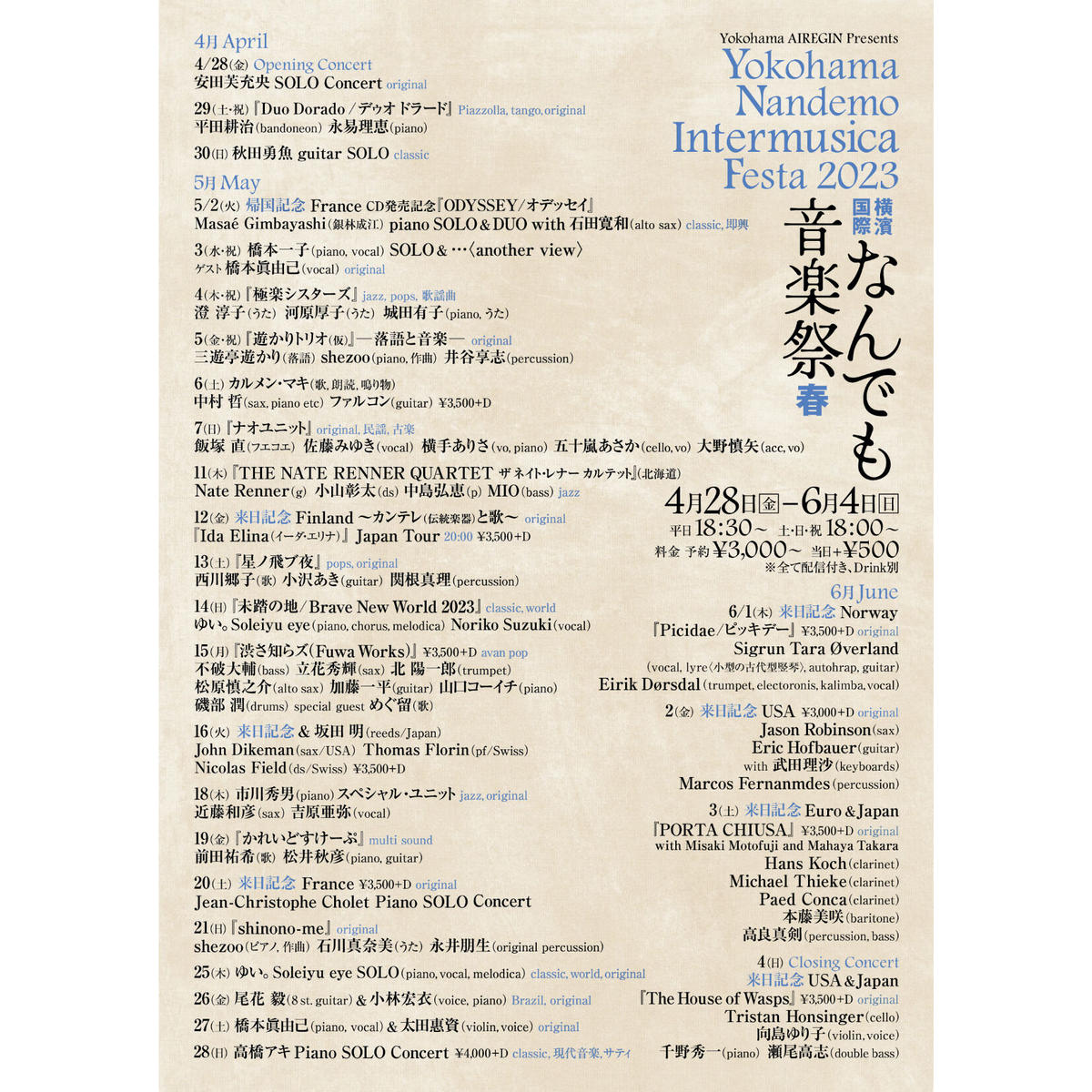 橋本一子（piano, vocal)SOLO & …〈another view〉☆横浜国際なんでも音楽祭2023春 5.3.(水祝)18:30~