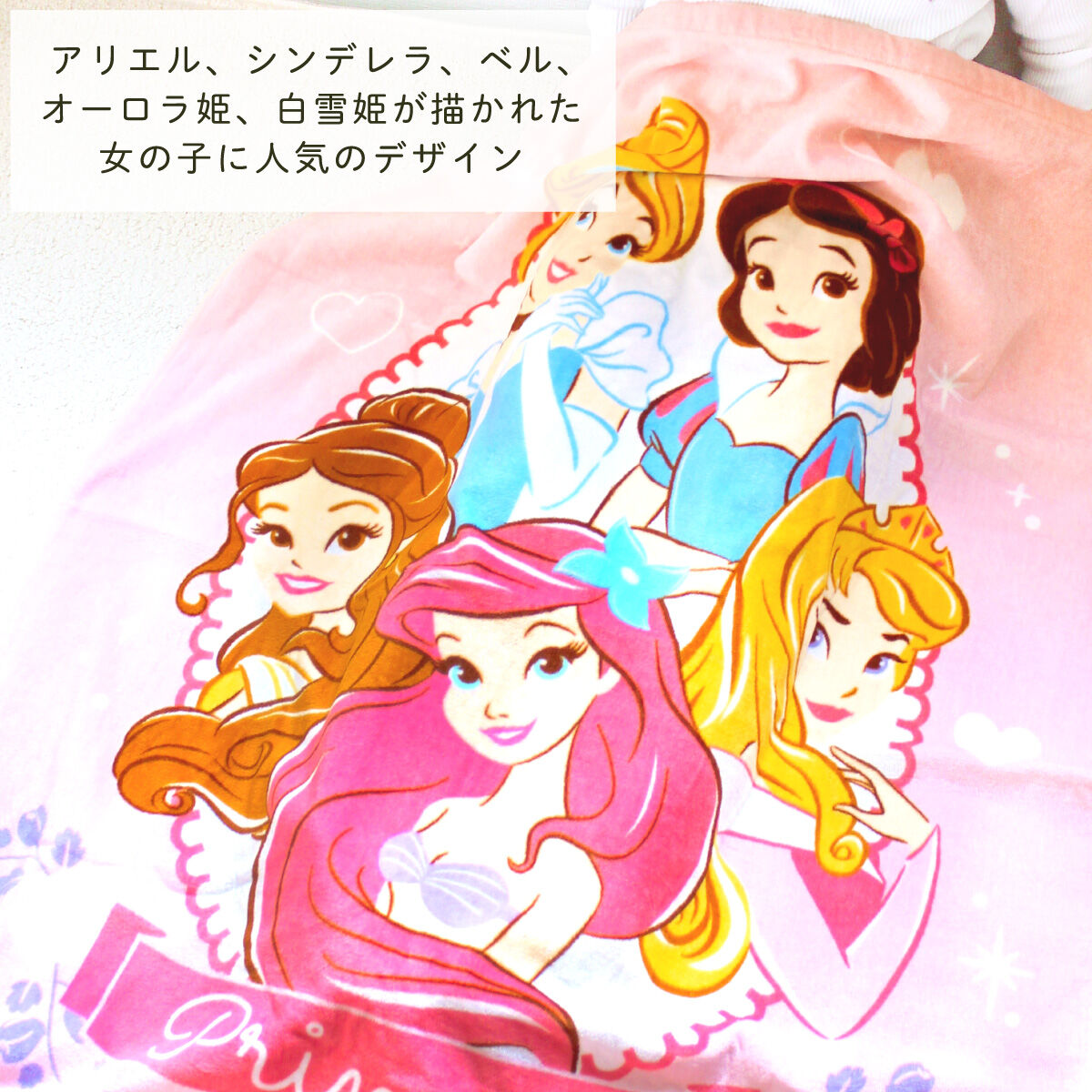 タオルケット 85 115cm Disney プリンセス Nz8623 ベビー寝具専門