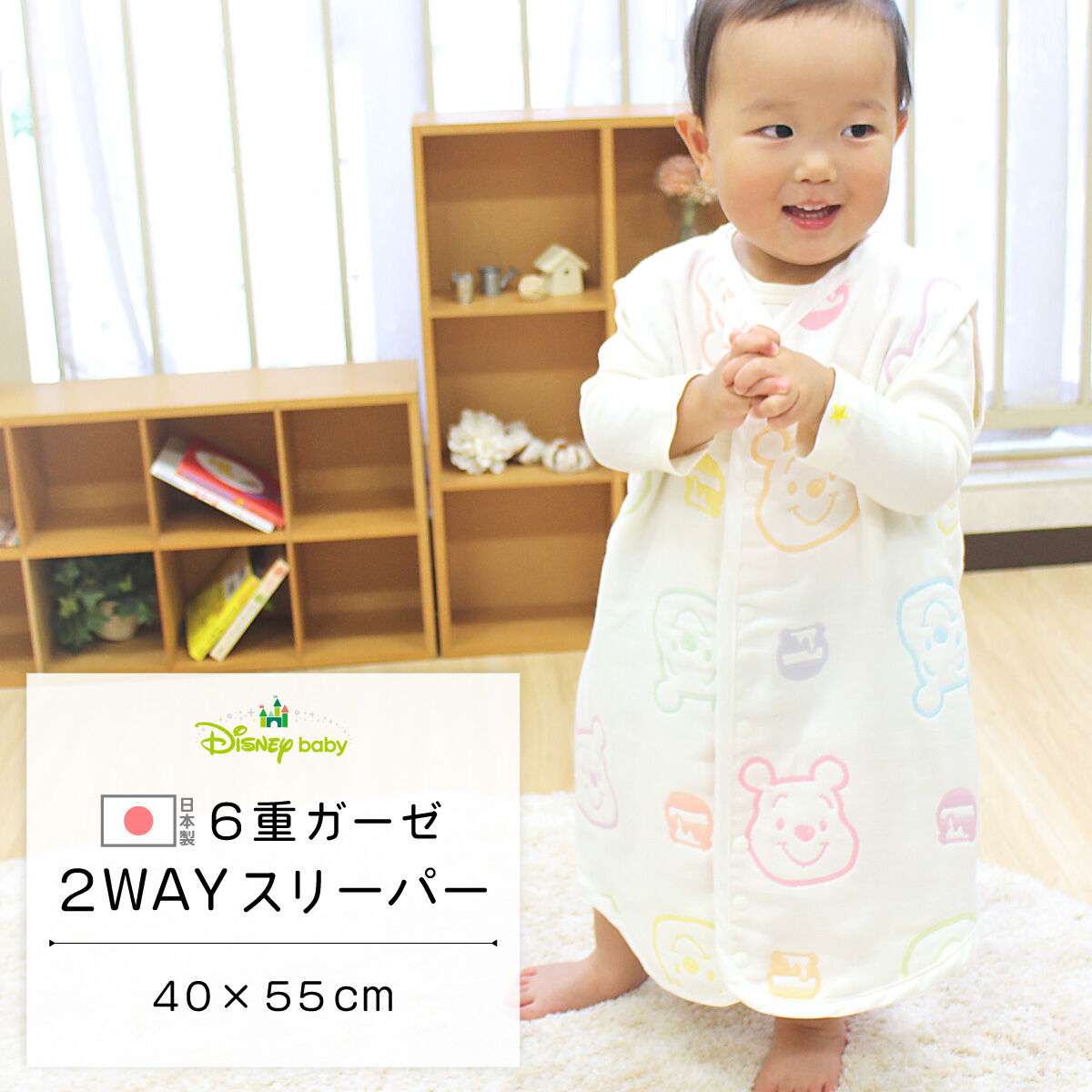 日本製 6重ガーゼ 2wayタイプ スリーパー 40 55cm Disney くまのプ