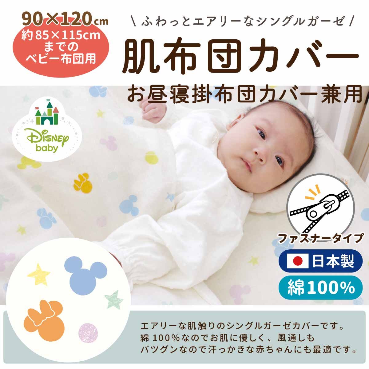 Disney ディズニー ベビー用 肌ふとんdisney 肌ふとん ベビー用 ディズニー Disney ディズニー ベビー用 肌ふとんdisney 肌ふとん ベビー用 ディズニー