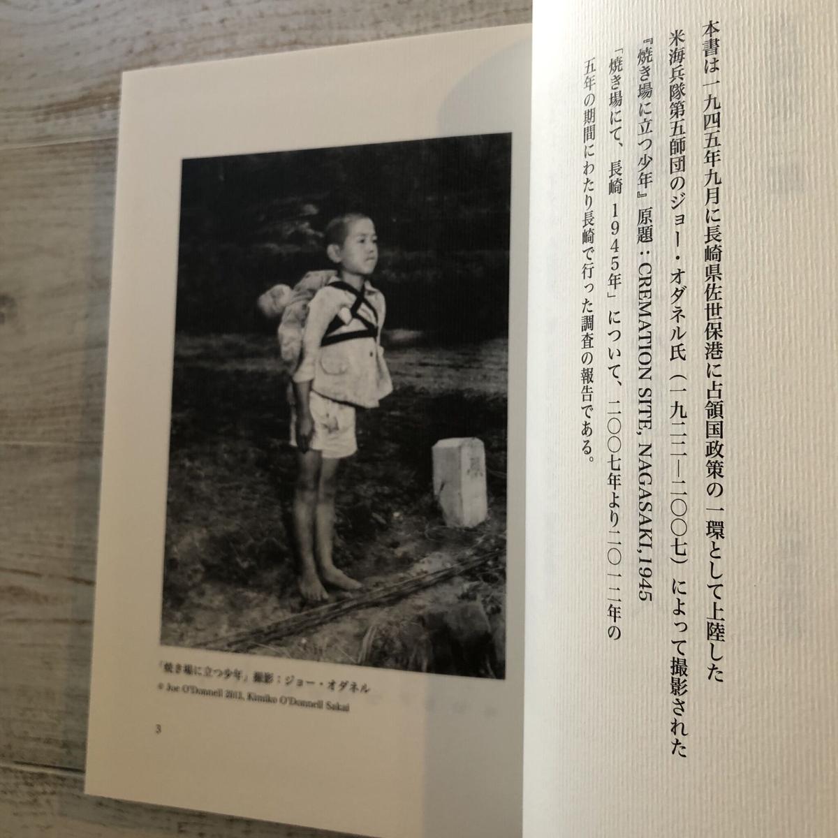 焼き場に立つ少年 は何処へ ウニスカストア