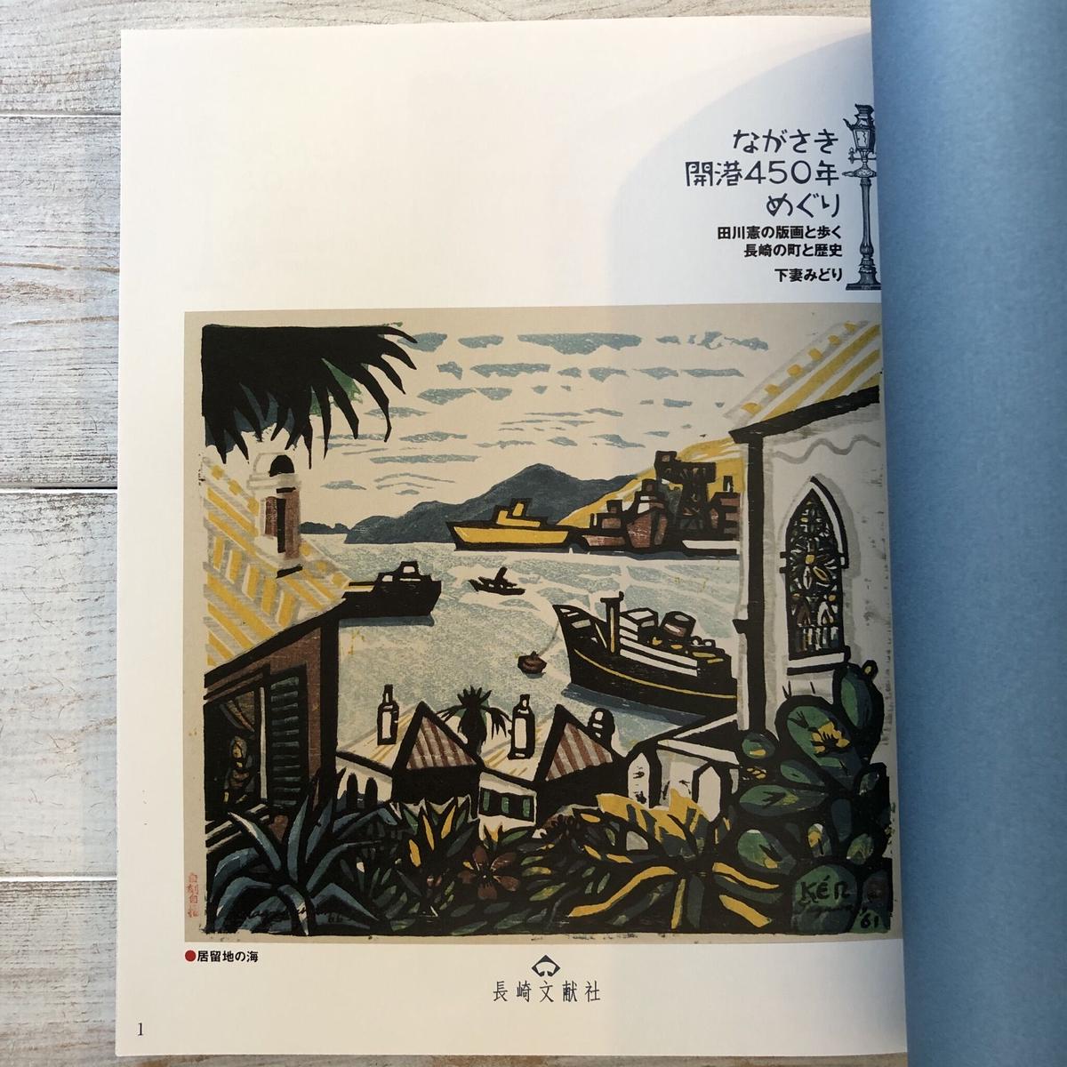 版画】田川憲 からずり版画 レア品No.002 （版画】田川憲 からずり版画 