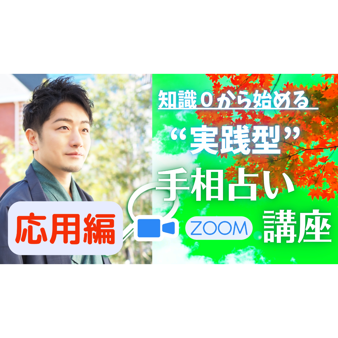 占い師さん向きの手相講座