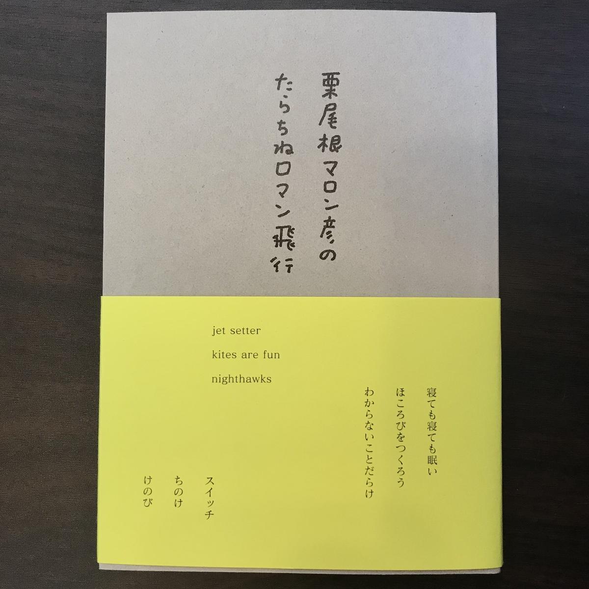 サイン本 栗尾根マロン彦のたらちねロマン飛行 佐藤ジュンコ 市場の古本屋ウララ 通信販売部 サイン本 栗尾根マロン彦のたらちねロマン飛行 佐藤ジュンコ 市場の古本屋ウララ 通信販売部