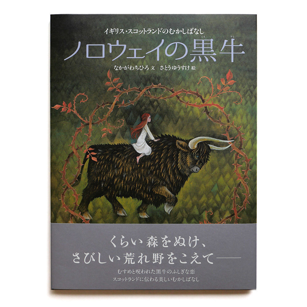 ノロウェイの黒牛 Uresica