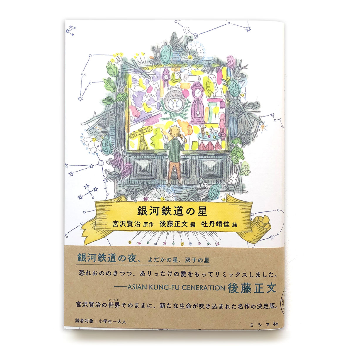 銀河鉄道の星 Uresica 銀河鉄道の星 Uresica