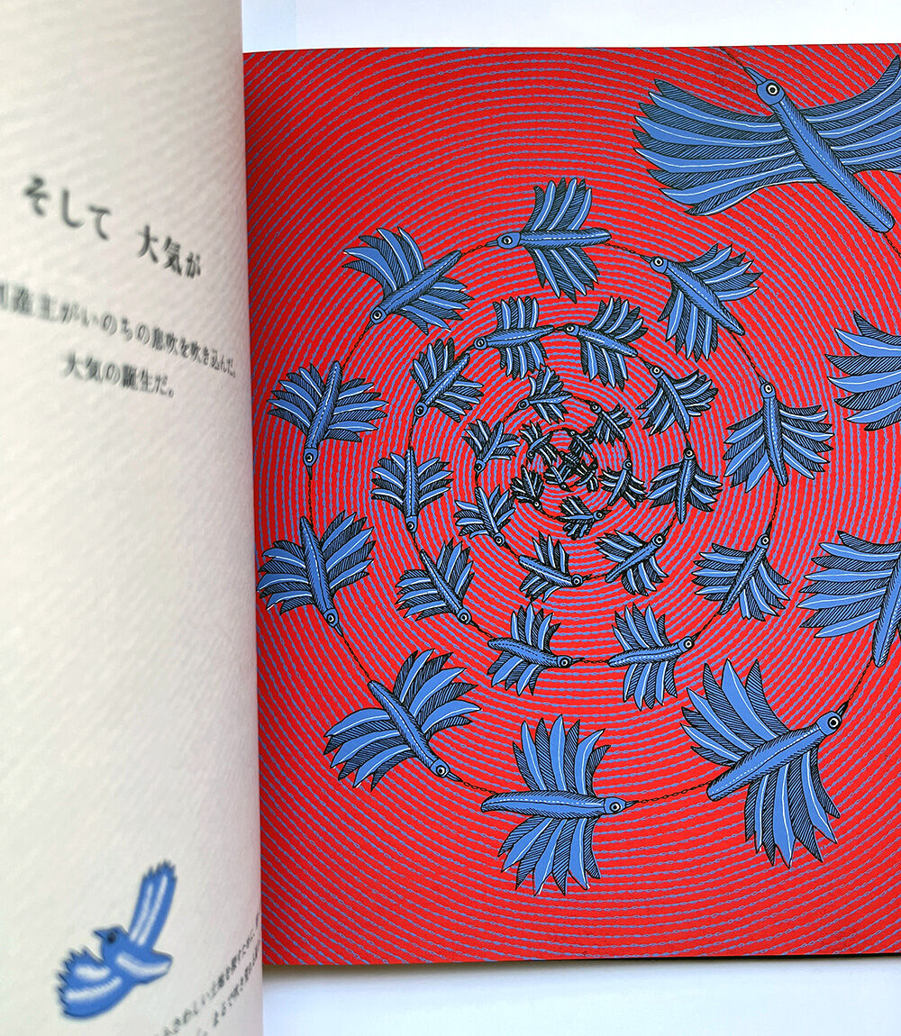 世界のはじまり 第4刷 Uresica