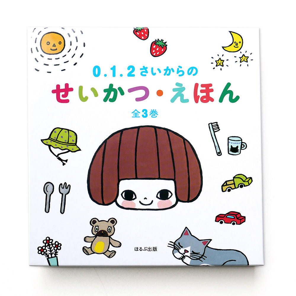 たんじあきこ せいかつ えほん全3巻 サイン本 Uresica