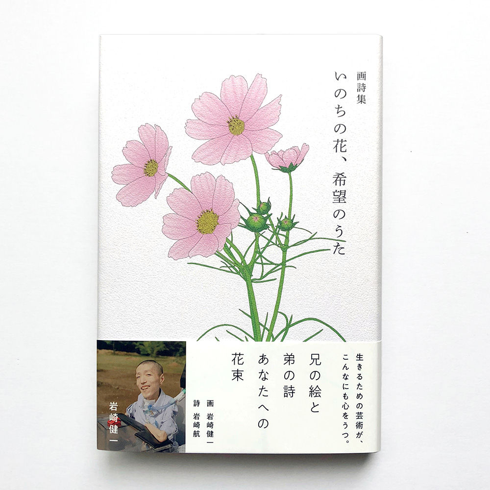 いのちの花 希望のうた Uresica