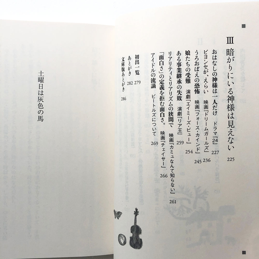 土曜日は灰色の馬 恩田陸 Uresica