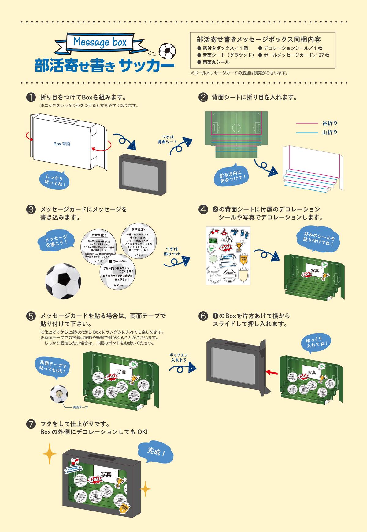 部活寄せ書きメッセージボックス サッカー Urocoto