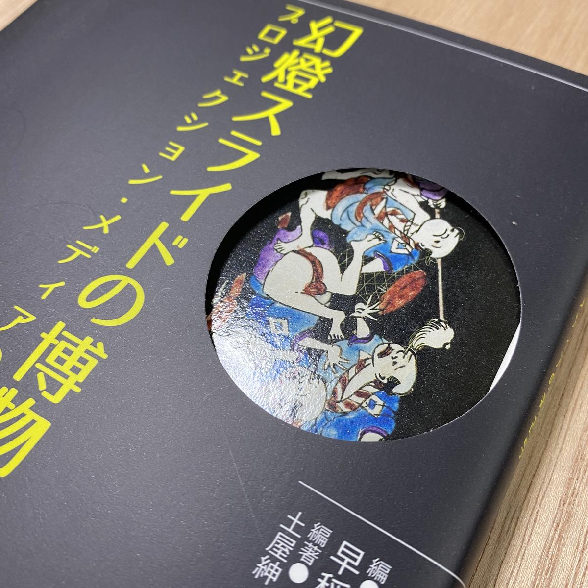 非日常談話 怪奇七編 【公式通販】