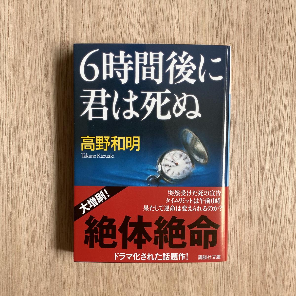 6時間後に君は死ぬ Youtube