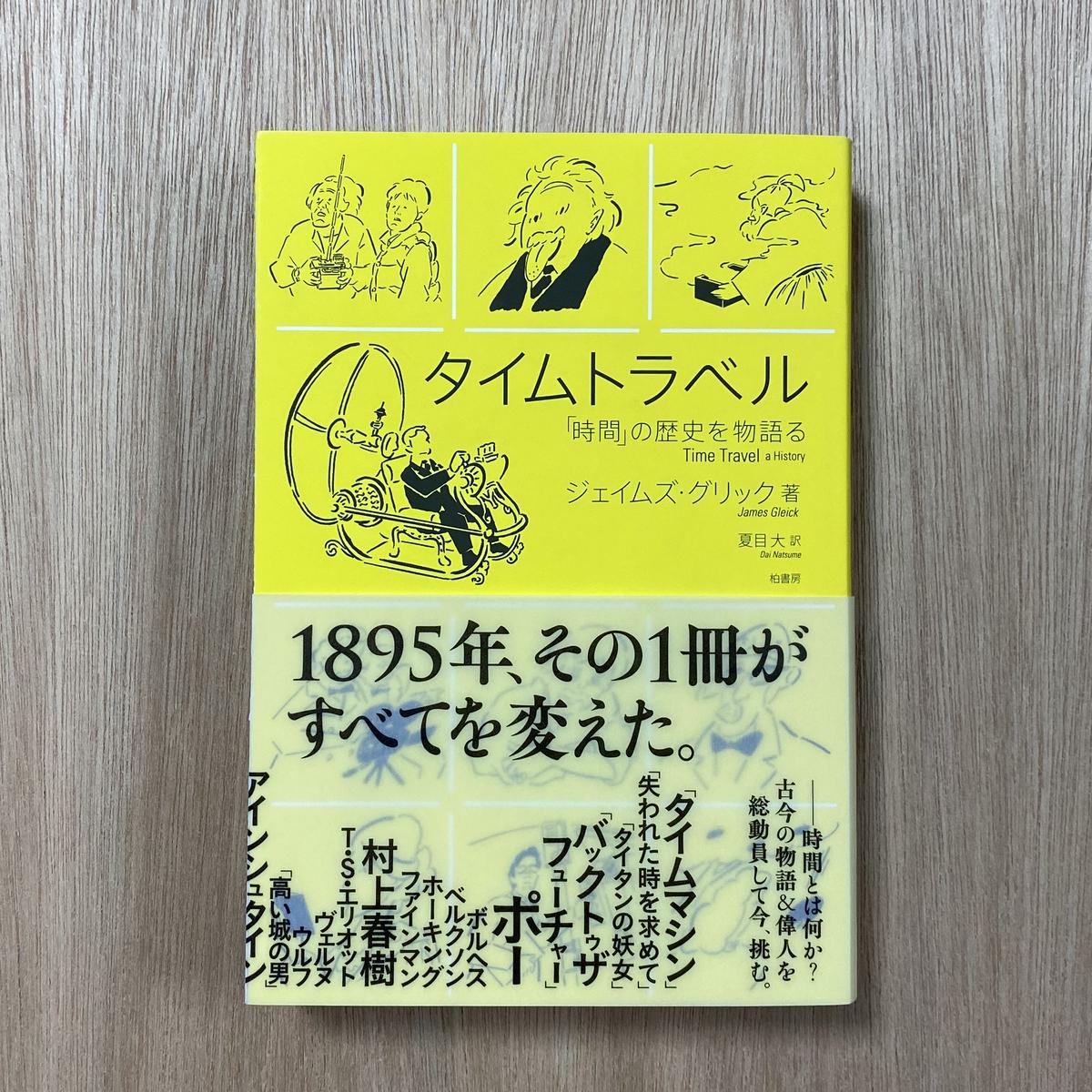 タイムトラベル 時間 の歴史を物語る タイムトラベル専門書店 Utouto タイムトラベル 時間 の歴史を物語る タイムトラベル専門書店 Utouto
