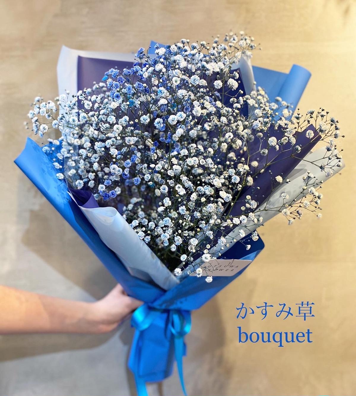 かすみ草のブルーブーケ Mサイズ Utsuwa Flower