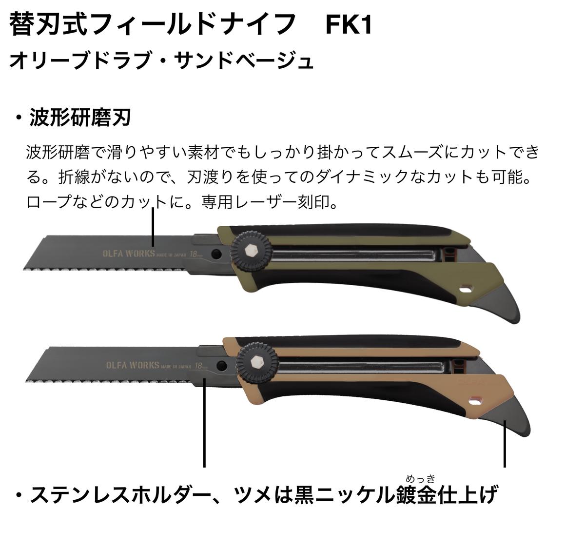 Olfa Works フィールドナイフ替刃 Purveyors Olfa Works フィールドナイフ替刃 Purveyors