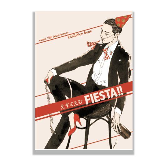 えすとえむ漫画家15周年記念個展 Fiesta カタログ 直筆サイン入り ヴァニラ画廊