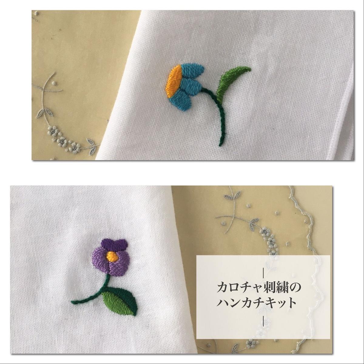 カロチャ刺繍のハンカチキット Var カロチャ刺繍のハンカチキット Var