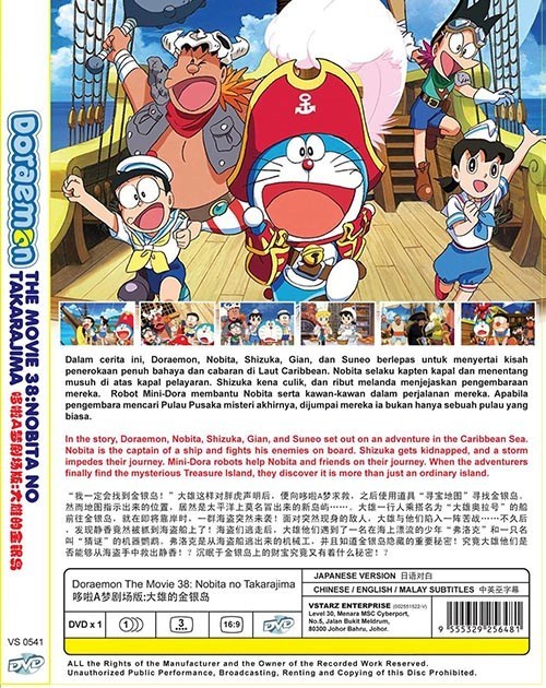 ドラえもん のび太の宝島 Very Buy 予約販売だから安い 輸入dvd ドラえもん のび太の宝島 Very Buy 予約販売だから安い 輸入dvd